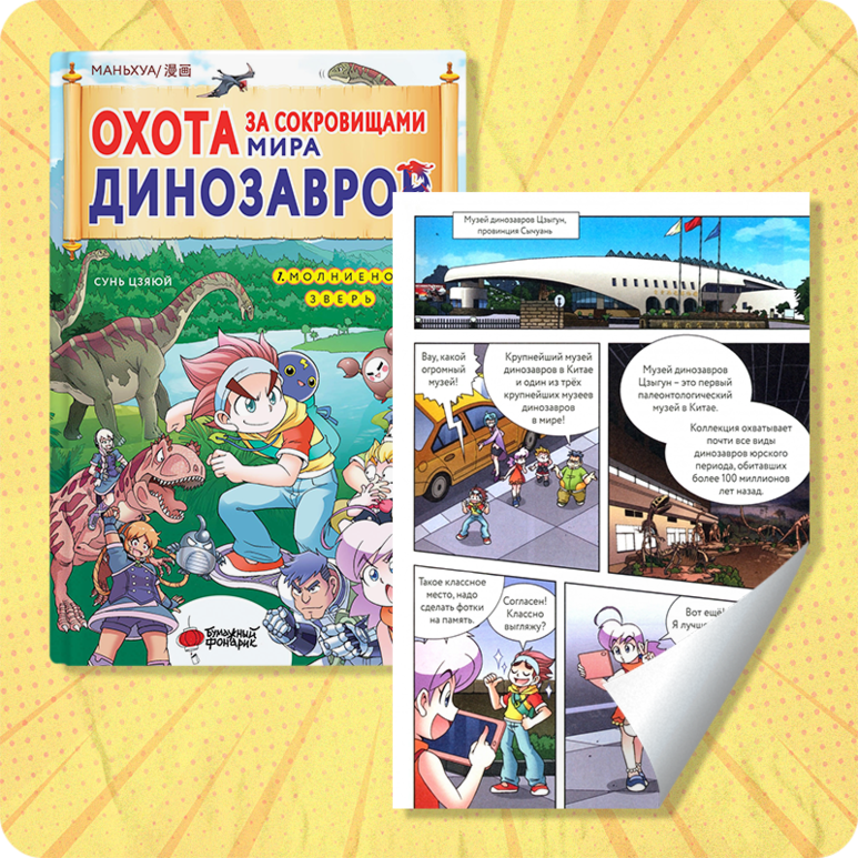 16 лучших комиксов для детей и подростков 2024: самые интересные ...