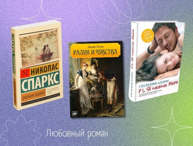 Какие бывают жанры книг: список из 14 названий - Я Покупаю
