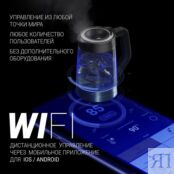 Чайник Polaris PWK 1725CGLD WIFI IQ Home POLARIS Чайник Polaris PWK 1725CGL 5055539151216 фото 5