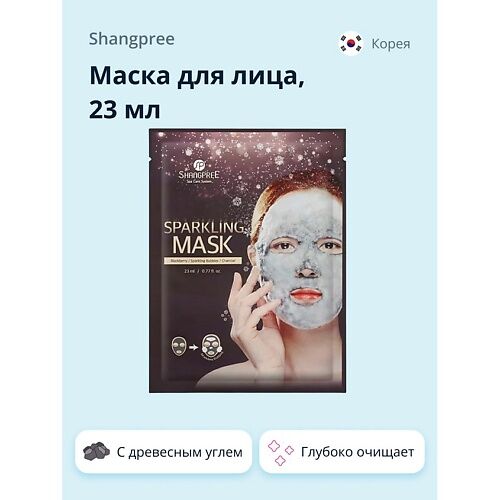 SHANGPREE Маска для лица с древесным углем 23.0 MPL024542 фото 1