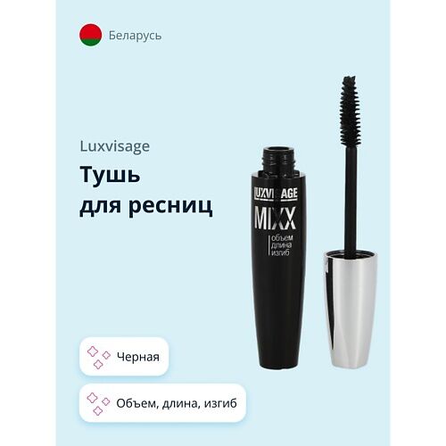 LUXVISAGE Тушь для ресниц MIXX MPL002253 фото 1