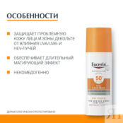 EUCERIN Солнцезащитный гель-крем для проблемной кожи лица Oil Control SPF 5 EUC000003 фото 5