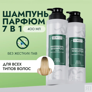 SEMILY Бессульфатный профессиональный кератиновый шампунь для волос женский