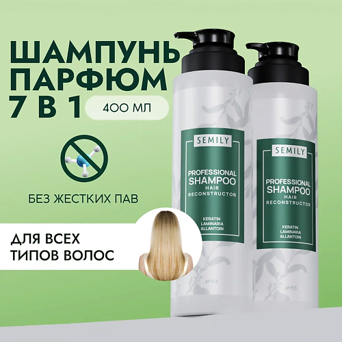SEMILY Бессульфатный профессиональный кератиновый шампунь для волос женский
