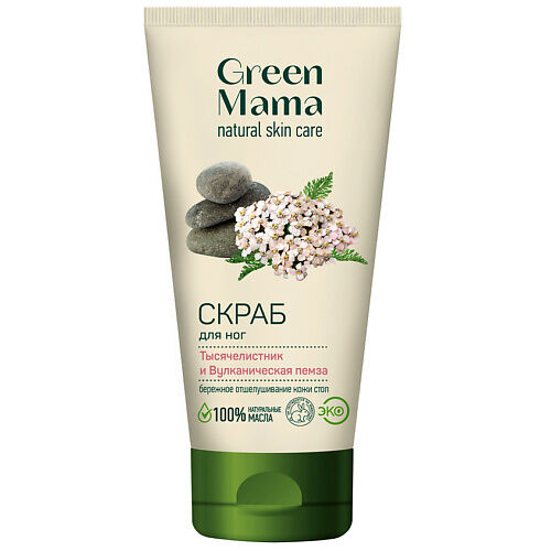 GREEN MAMA Скраб для ног "Тысячелистник и Вулканическая пемза" Natural Skin