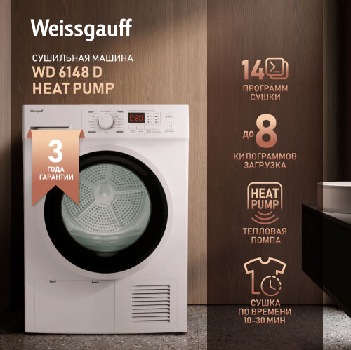 Сушильная машина Weissgauff WD 6148 D Heat Pump фото 1