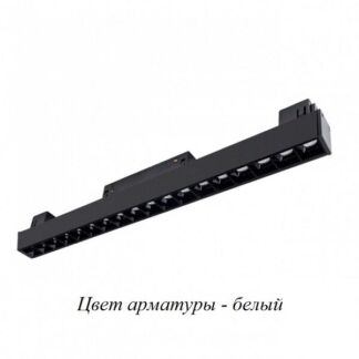 Магнитный трековый светильник светодиодный 48V Arte Lamp Linea A4645PL-1WH