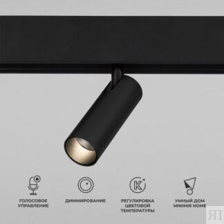 Трековый светильник магнитный светодиодный Elektrostandard Slim Magnetic 85