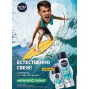 NIVEA MEN Антиперспирант шариковый "FRESH KICK"