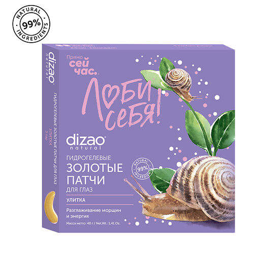 DIZAO Патчи для глаз гидрогелевые, золотые "Улитка" от отеков 5 шт 5.0 MPL058079 фото 1
