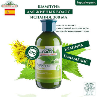 CORPORE SANO ОРГАНИЧЕСКИЙ Шампунь для жирных волос БИО 300.0