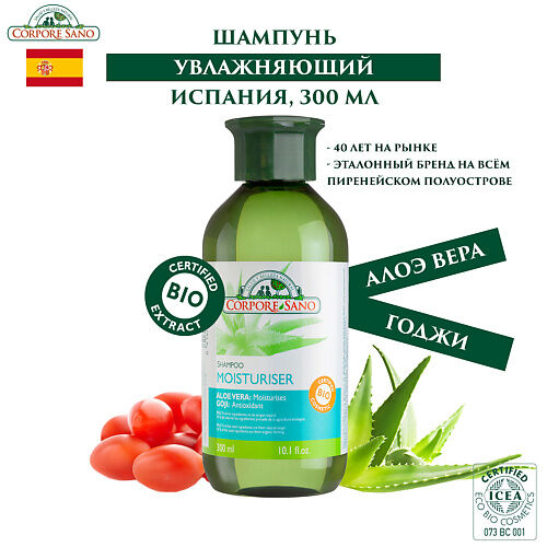 CORPORE SANO ОРГАНИЧЕСКИЙ Шампунь увлажняющий ECOCERT для обезвоженных и по MPL069300 фото 1