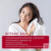 REEN Кондиционер для волос Botanic Jayun RNE101302 фото 5