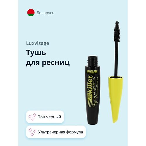 LUXVISAGE Тушь для ресниц KILLER MPL002252 фото 1