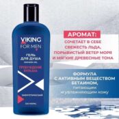 VIKING Гель для душа Пробуждение вулкана Shower Gel Volcano Awakening VKG000001 фото 3