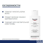 EUCERIN Шампунь против выпадения волос DermoCapillaire EUC000007 фото 2