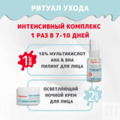 ЛОШАДИНАЯ СИЛА БУРЕНКА Пилинг для лица мультикислотный 18% AHA&BHA CO_000002 фото 4