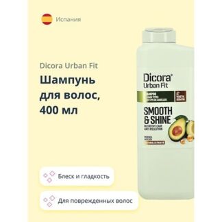 DICORA URBAN FIT Шампунь для волос с экстрактом авокадо (блеск и гладкость)