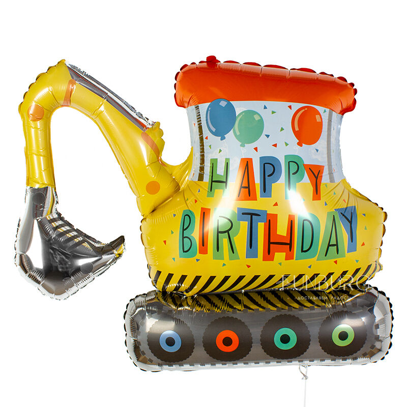 Шар из фольги «Happy Birthday» экскаватор 429676 фото 1