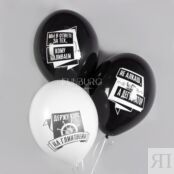 Воздушные шары «С приколами» алко/ЗОЖ 249169 фото 2