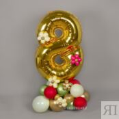 Фигура из шаров с цифрой «Восьмерка» 137123 фото 4