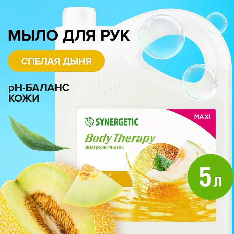 Мыло для рук и тела «Спелая дыня» BODY THERAPY, 5 л фото 1