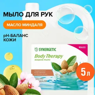 Мыло для рук и тела «Масло миндаля» BODY THERAPY, 5 л