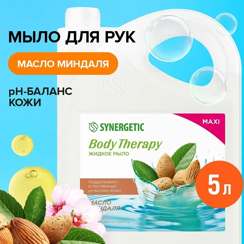 Мыло для рук и тела «Масло миндаля» BODY THERAPY, 5 л фото 1