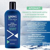 VIKING Гель для душа Освежающий Природная свежесть Shower Gel Refreshing VKG000002 фото 2