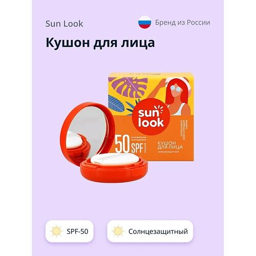 SUN LOOK Кушон для лица солнцезащитный SPF-50 1.0 MPL011528 фото 1