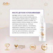 ZEITUN Масло детское успокаивающее Mom&Baby. Soothing Baby Skin Oil ZEI000127 фото 3