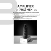 BEAUTIFIC Шампунь для волос укрепляющий для мужчин Amplifier