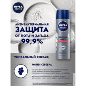 NIVEA MEN Дезодорант-антиперспирант спрей "Серебряная защита"