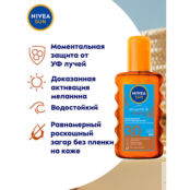 NIVEA SUN Солнцезащитное масло-спрей для загара "Защита и загар" SPF 30