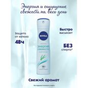 NIVEA Дезодорант-антиперспирант спрей "Энергия свежести"