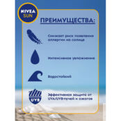 NIVEA Увлажняющий солнцезащитный лосьон для тела Nivea Sun "Защита и увлажн