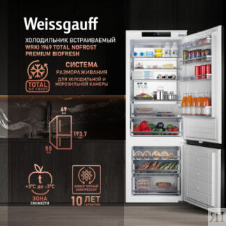 Встраиваемый холодильник Weissgauff Wrki 1969 Total NoFrost Premium BioFres