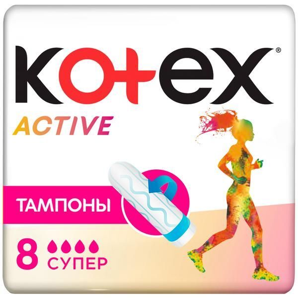 Тампоны Kotex/Котекс Active Super 8 шт. Kimberly-Clark 2948416 фото 1