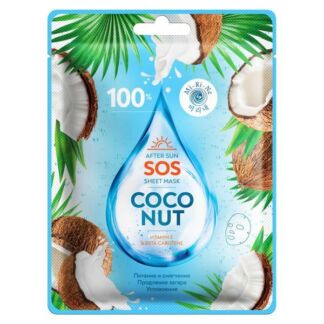 Маска тканевая для лица после солнца успокаивающая 100% SOS Coconut Mi-ri-n