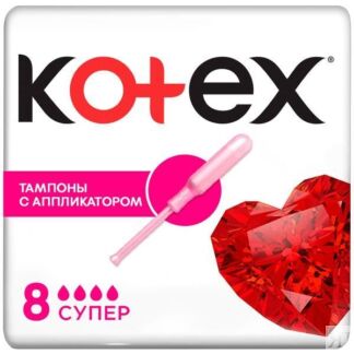 Тампоны Kotex/Котекс с аппликатором Super 8 шт. Kimberly-Clark