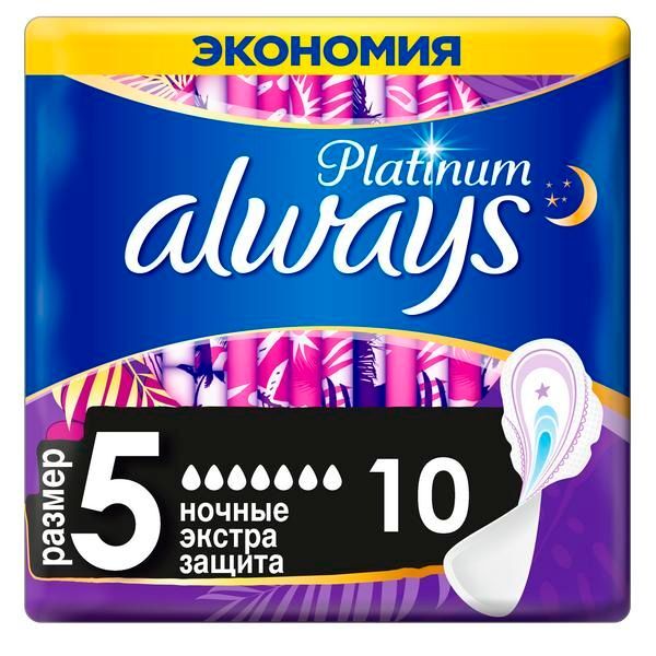 Прокладки Platinum Night Ultra Secure Always/Олвейс 10шт р.5 Procter & Gamb 2836650 фото 1