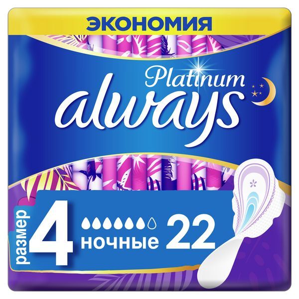 Прокладки гигиенические женские ультратонкие Platinum Ultra Night Always/Ол 2836650 фото 1