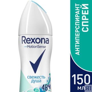 Дезодорант - антиперспирант аэрозоль свежесть душа Rexona/Рексона 150мл Арн