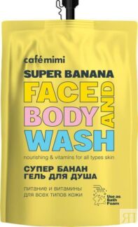 Гель для душа Super Food Супер Банан (рефил), Cafe mimi 450 мл ДизайнСоап О