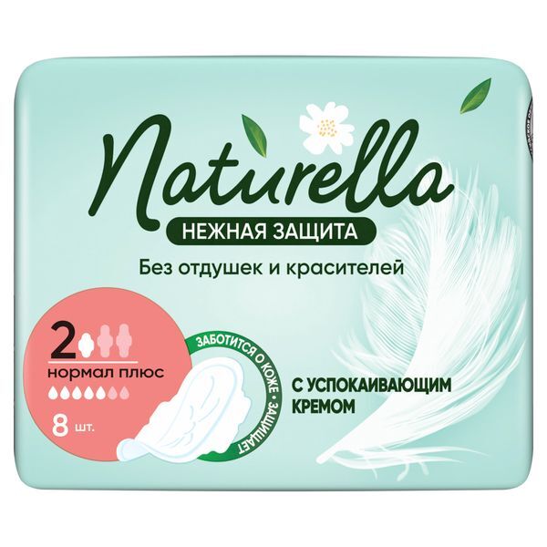 Прокладки гигиенические нежная защита Normal plus Naturella/Натурелла 8шт H 1430388 фото 1