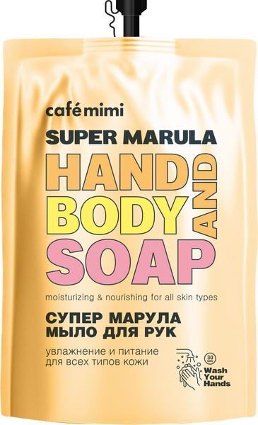 Мыло жидкое Super Food Супер Марула (рефил), Cafe mimi 450 мл ДизайнСоап ОО 2901676 фото 1