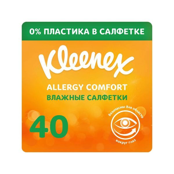 Салфетки влажные для лица и рук Allergy Comfort Kleenex/Клинекс 40шт Kimber 2230270 фото 1