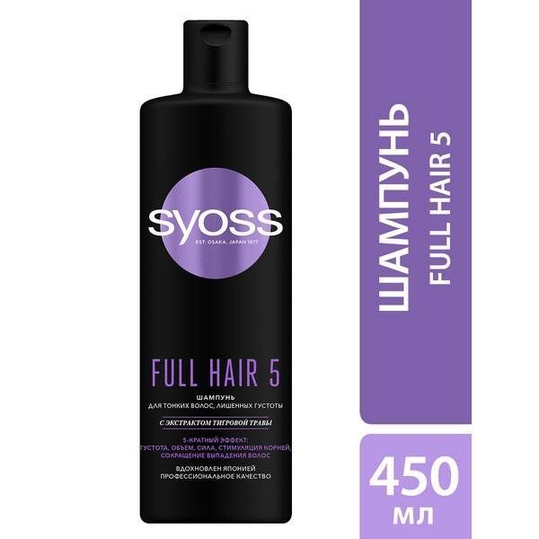 Шампунь Full Hair 5 Syoss/Сьосс 450мл Хенкель