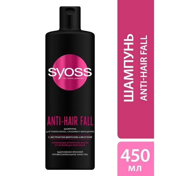 Шампунь Anti-hair fall Syoss/Сьосс 450мл Хенкель