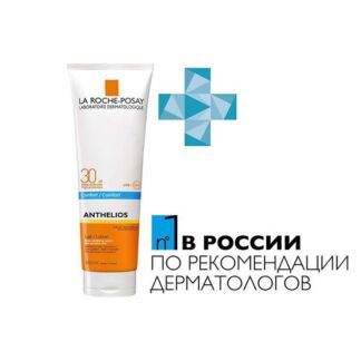 Молочко солнцезащитное для нормальной и чувствительной кожи SPF30 Anthelios